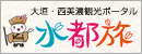 大垣市観光協会