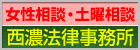 西濃法律事務所