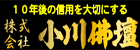 小川仏壇
