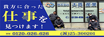 株式会社大貴産業