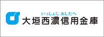 大垣西濃信用金庫