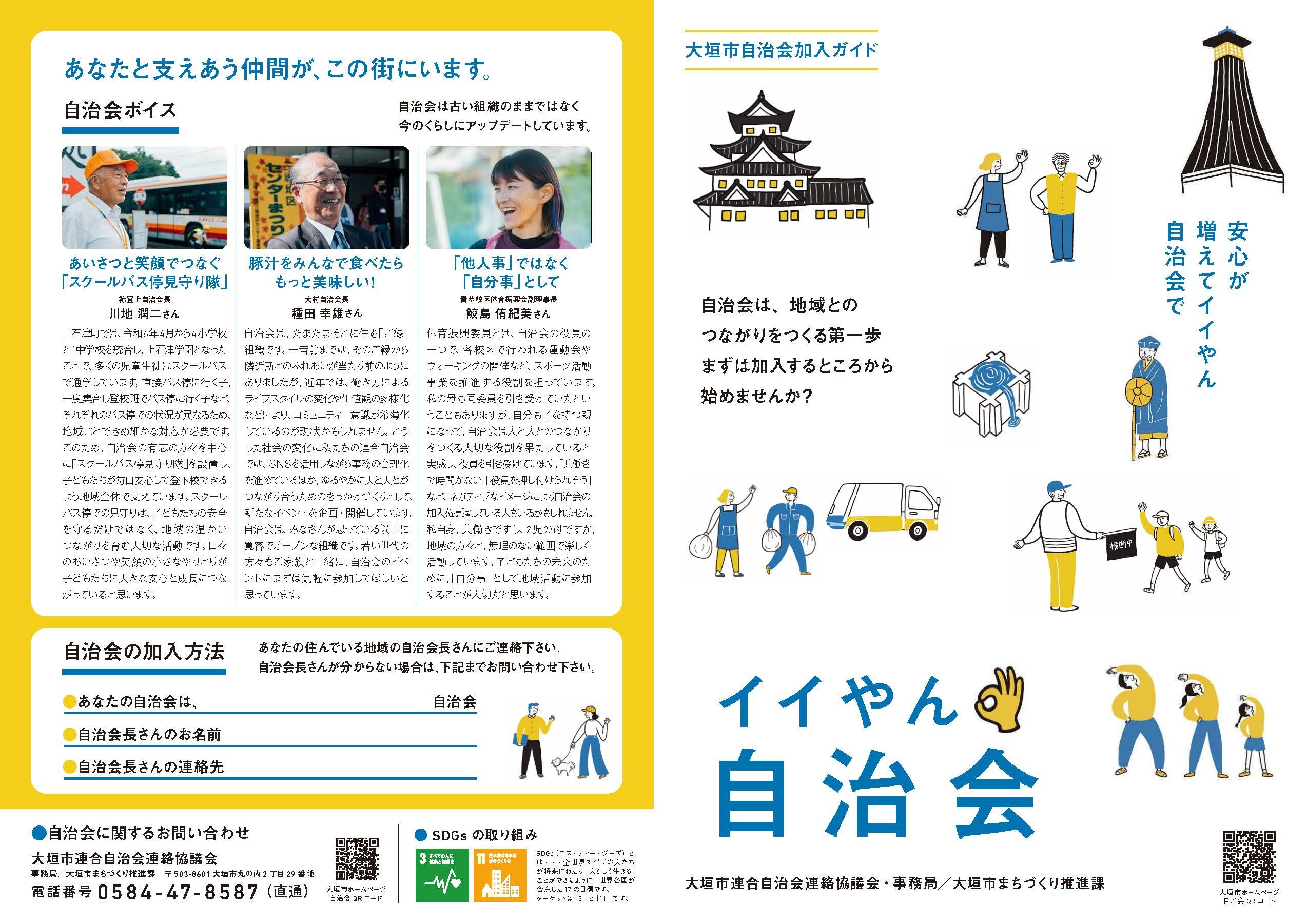 自治会加入ガイド外面