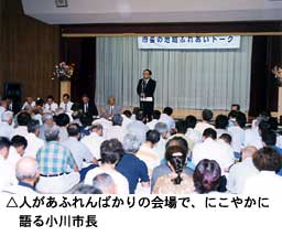 人があふれんばかりの会場で、にこやかに語る小川市長