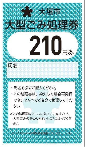 大垣　ごみ　処理券　80枚