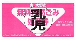 大垣　ごみ　処理券　80枚