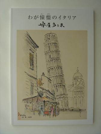 作品集「わが憧憬のイタリア」（表紙）の画像
