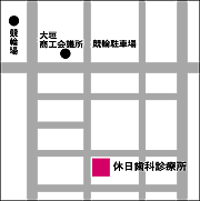 休日歯科診療所の地図