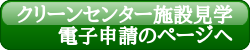 電子申請サービス