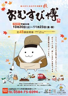 おむすび博ホームページ