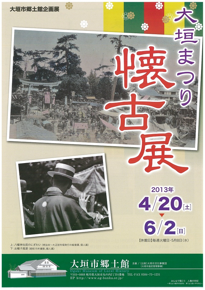 大垣まつり懐古展