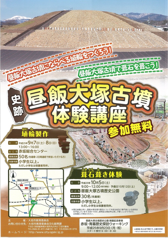 昼飯大塚古墳体験講座の画像1