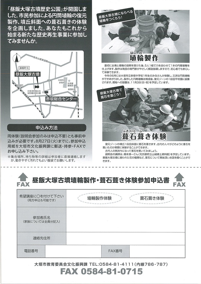 昼飯大塚古墳体験講座の画像2