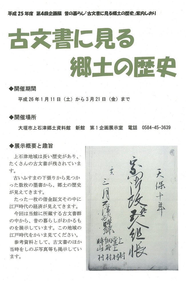 上石津郷土資料館企画展