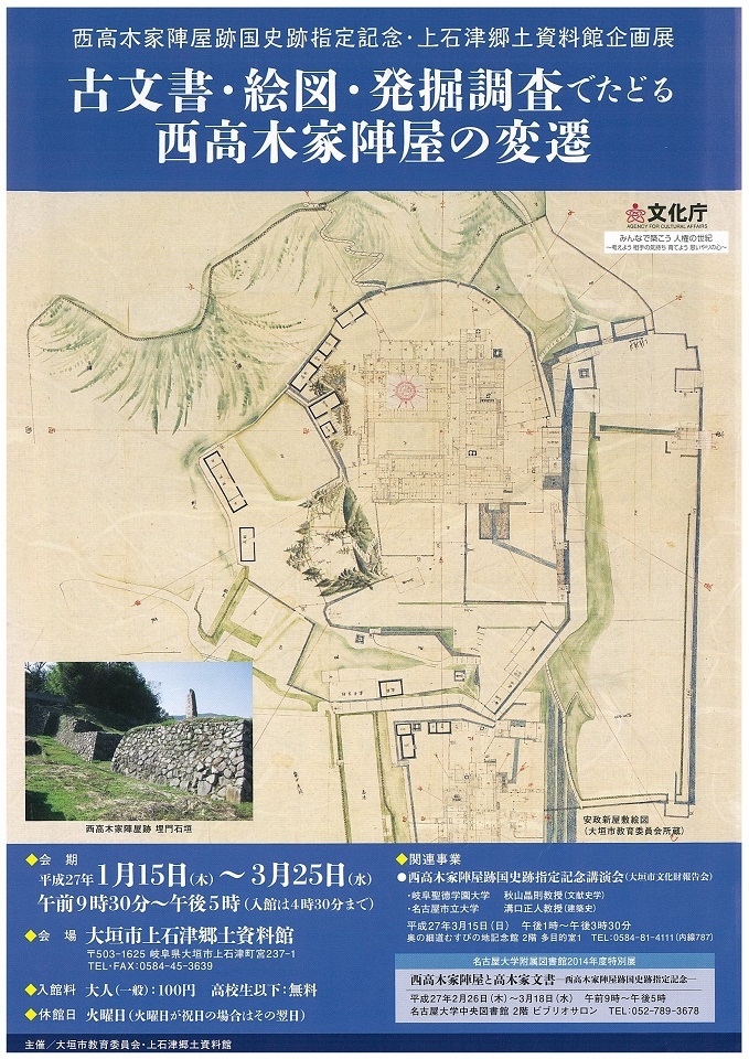 西高木家陣屋跡国史跡指定記念・上石津郷土資料館企画展 「古文書・絵図・発掘調査でたどる西高木家陣屋の変遷」