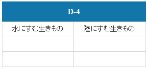 D-4表