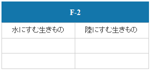 F-2表