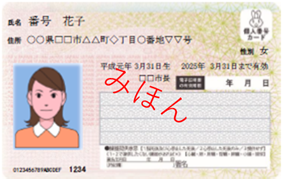マイナンバーカード（表面）