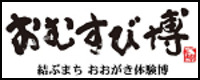 おむすび博ホームページ