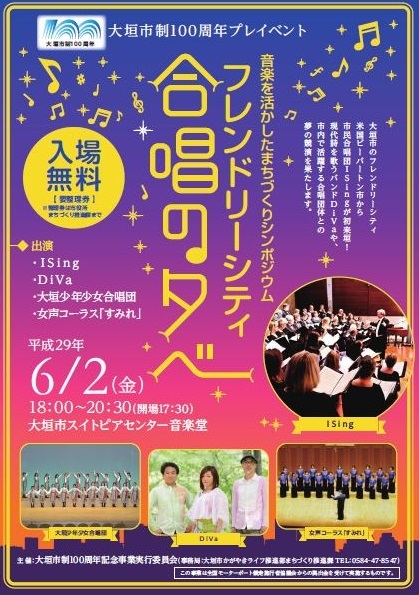 合唱の夕べチラシ