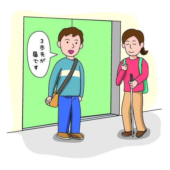 具体的な表現で案内をするイラスト