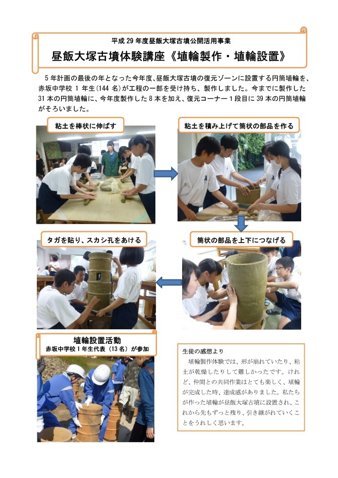 昼飯大塚古墳体験講座《埴輪製作》