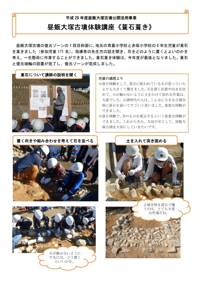 昼飯大塚古墳体験講座《葺石葺き》