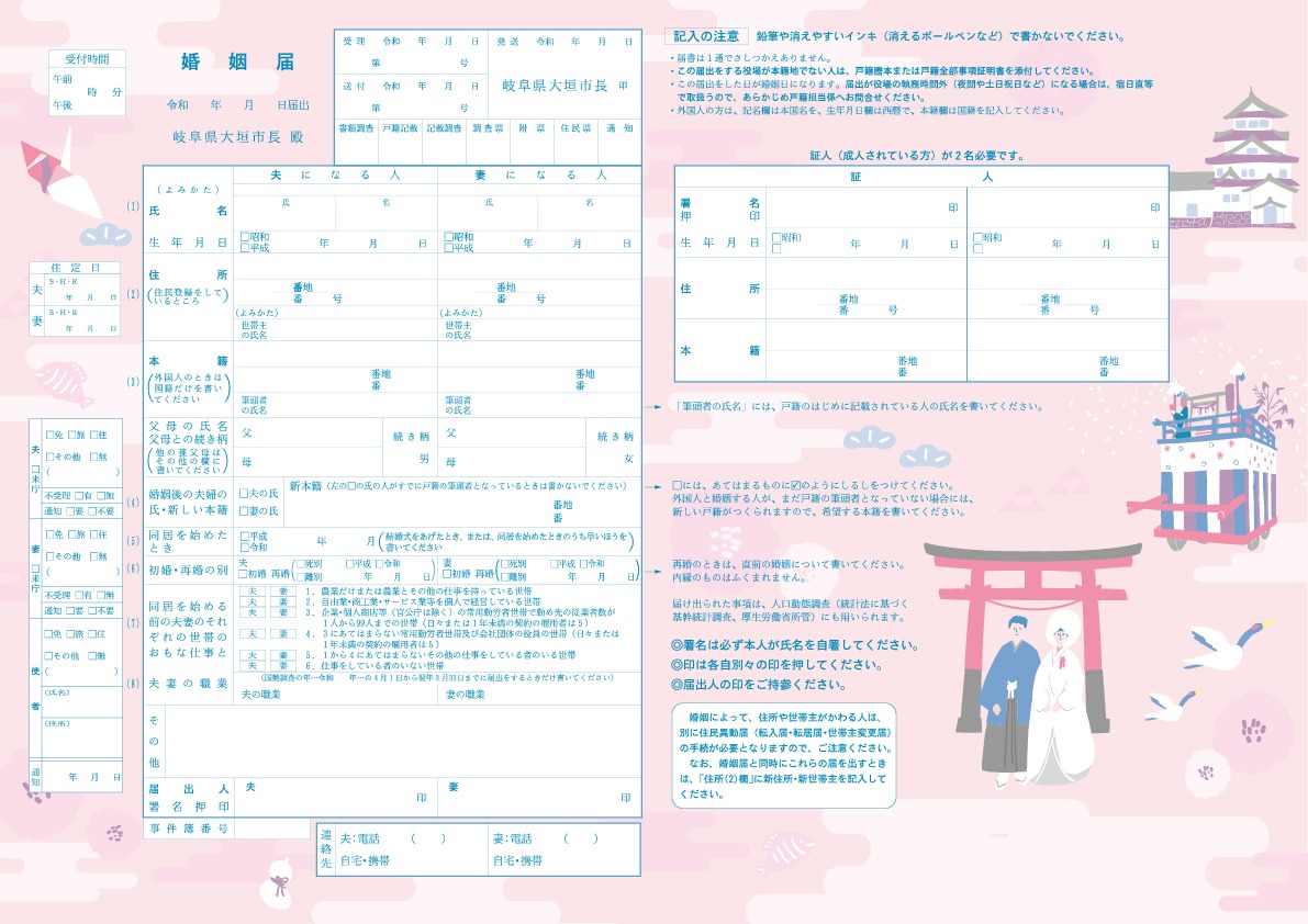 大垣市オリジナル婚姻届 出生届 大垣市公式ホームページ 水の都おおがき 大垣市オリジナル婚姻届 出生届 大垣市公式ホームページ 水の都おおがき