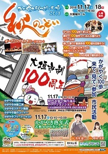 「かがやきライフタウン大垣・2018」チラシ