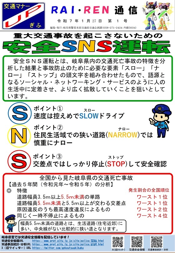 重大事故を起こさないための安全SNS運転