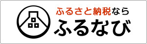 ふるなび大垣市ページ