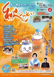 「かがやきライフタウン大垣・2019」チラシ