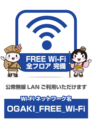 Wi-Fi環境の提供