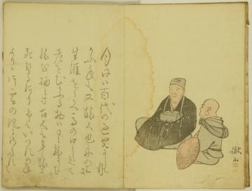 芭蕉と曽良（『百家交筆奥の細道』より）　全体