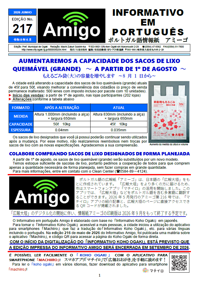 INFORMATIVO EM PORTUGUÊS AMIGO (EDIÇÃO MAIS RECENTE) | 大垣市公式