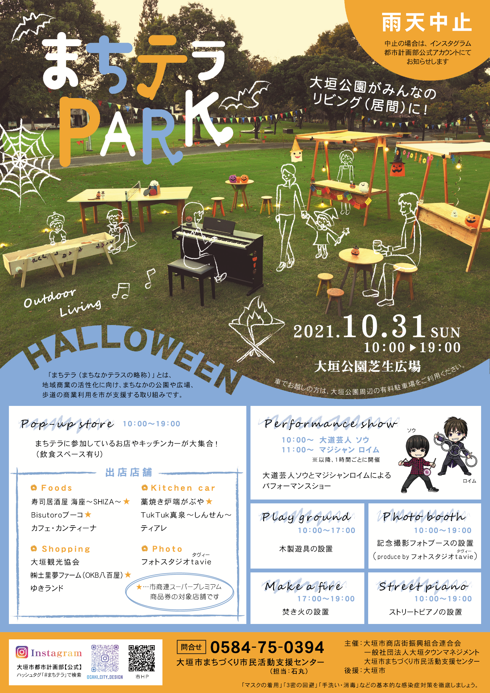 まちテラPARK(大垣公園芝生広場)
