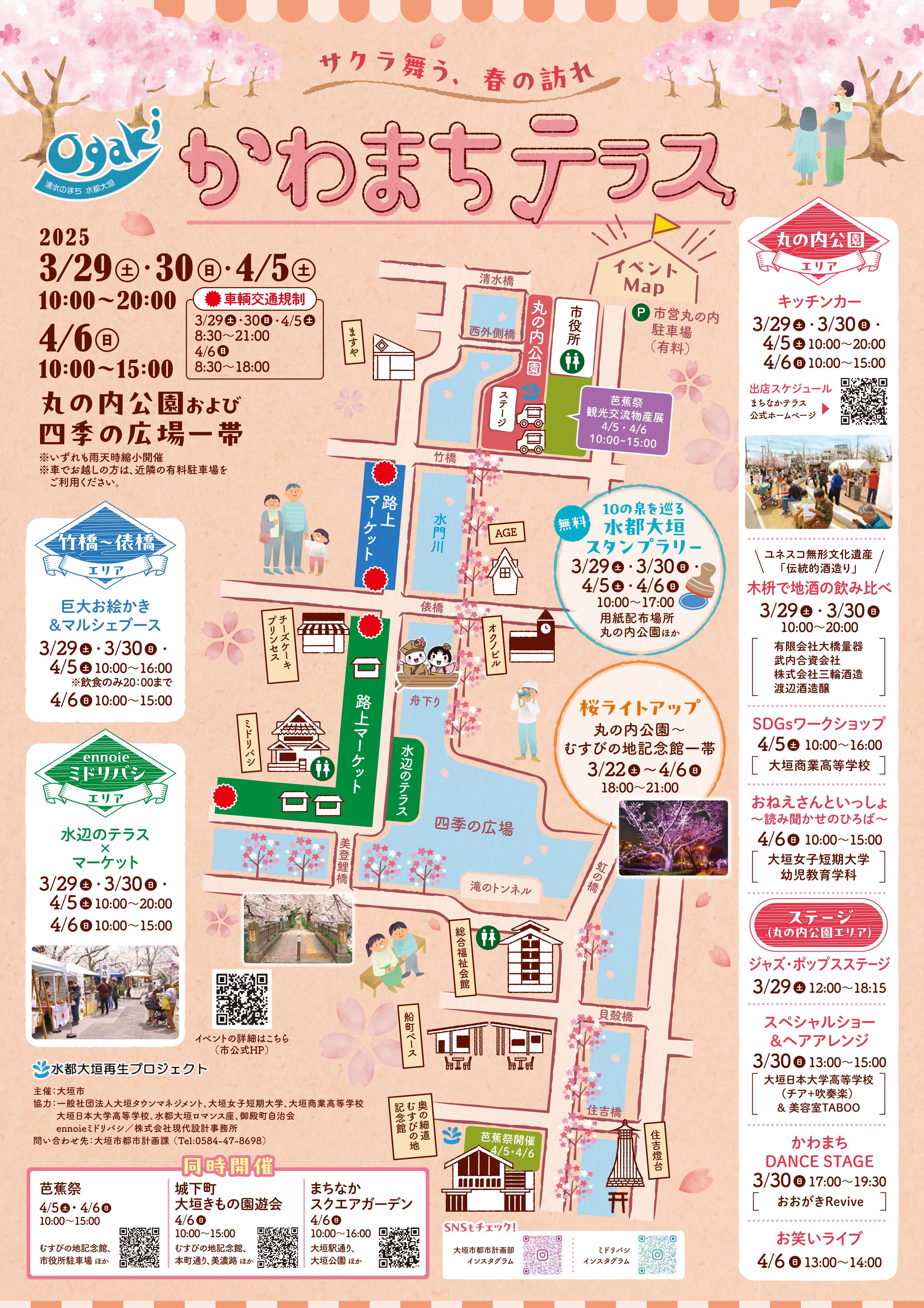かわまちテラス2025春