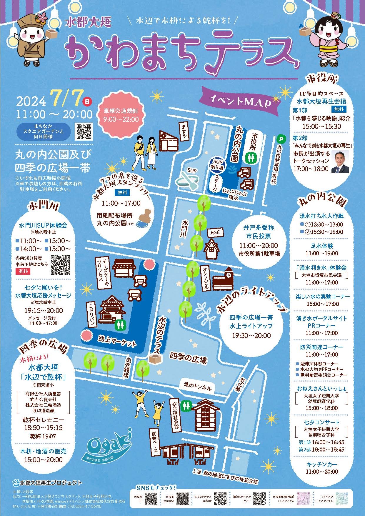 かわまちテラス2024夏