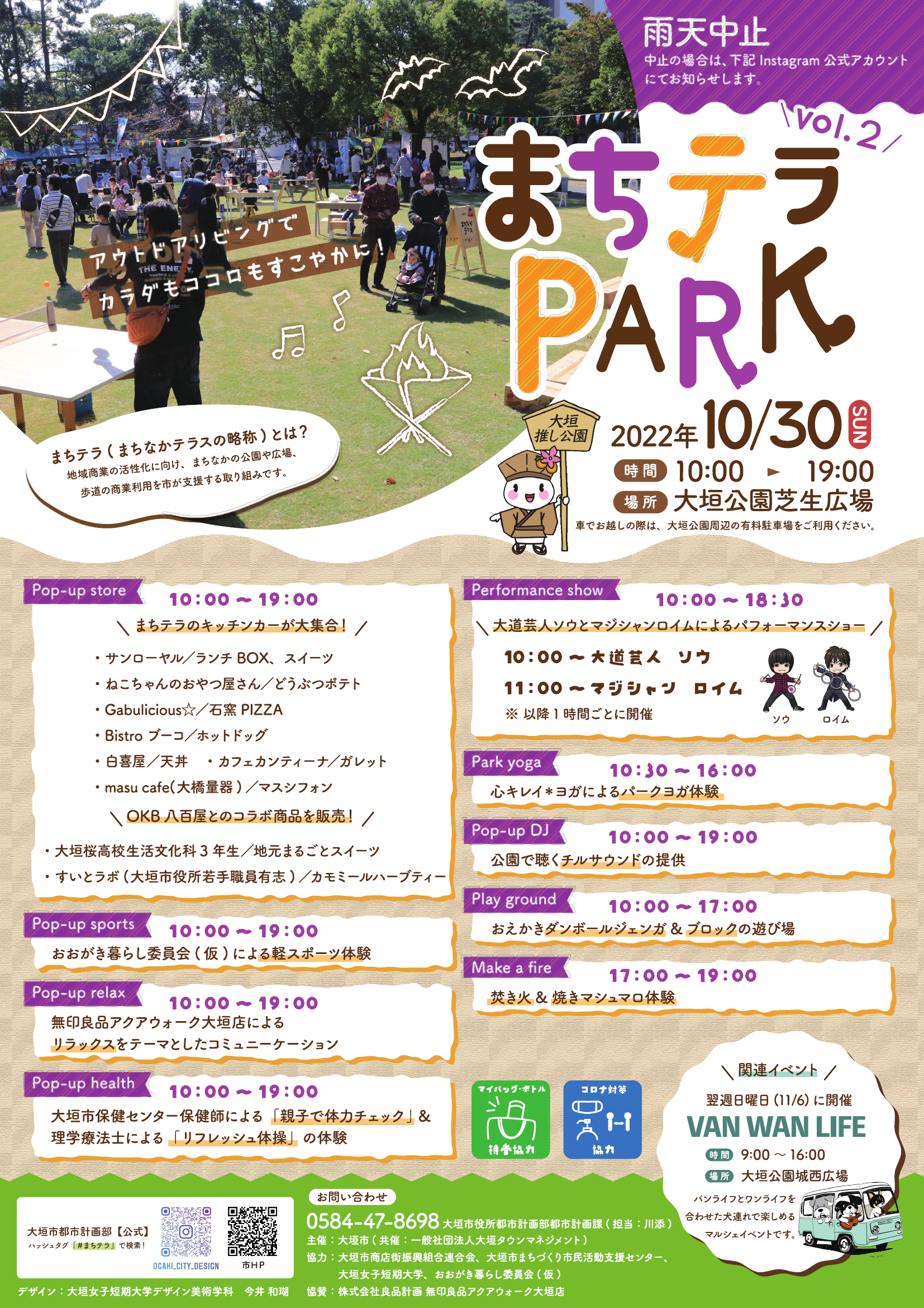 まちテラPARK vol.2（大垣公園芝生広場）