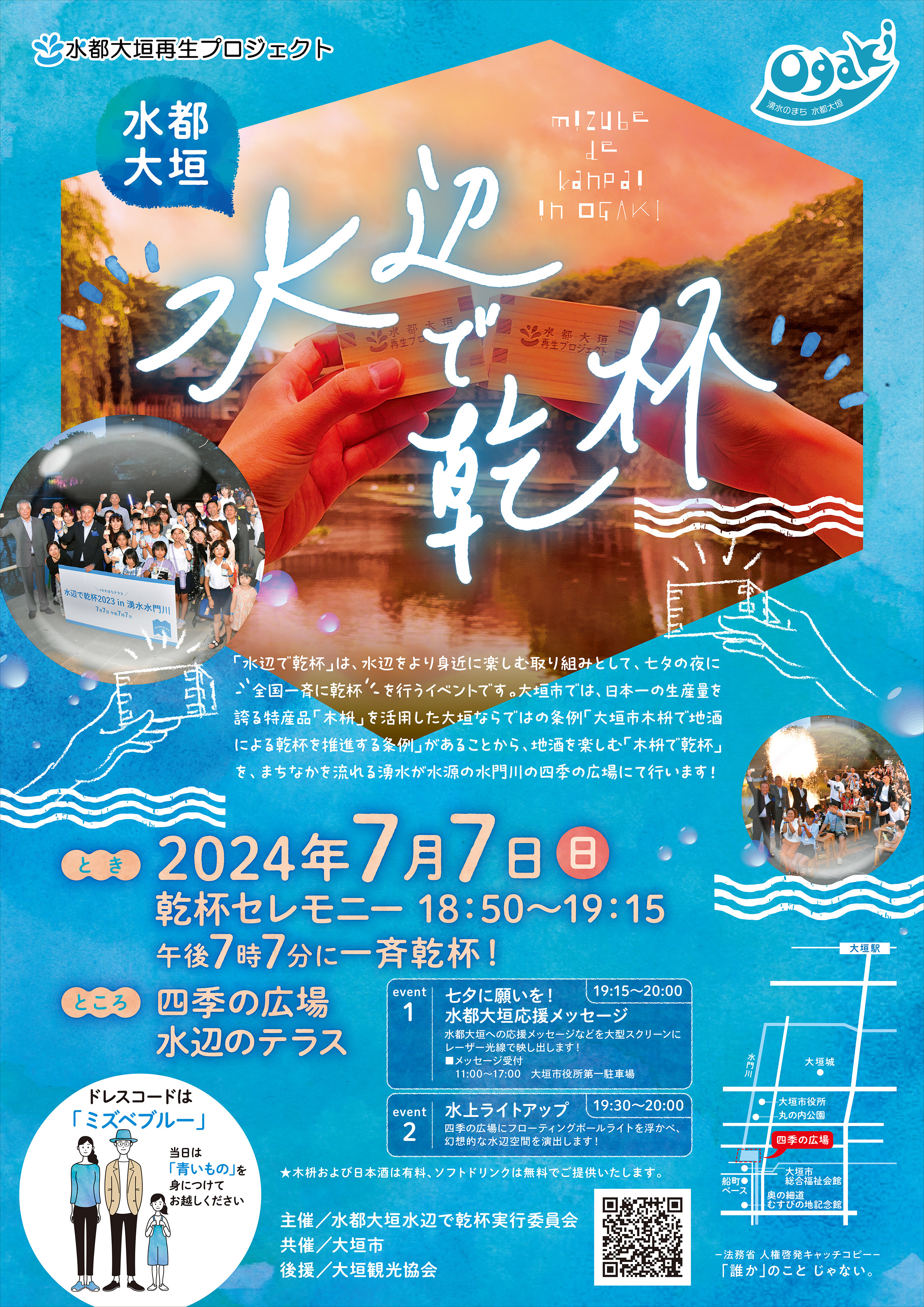 水辺で乾杯2024