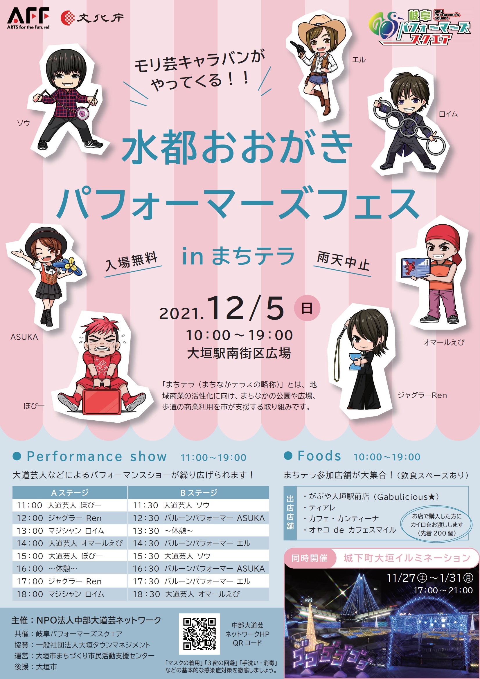 水都おおがきパフォーマーズフェス(大垣駅南街区広場)