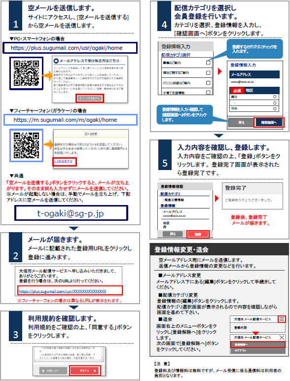 メール配信サービス登録手順