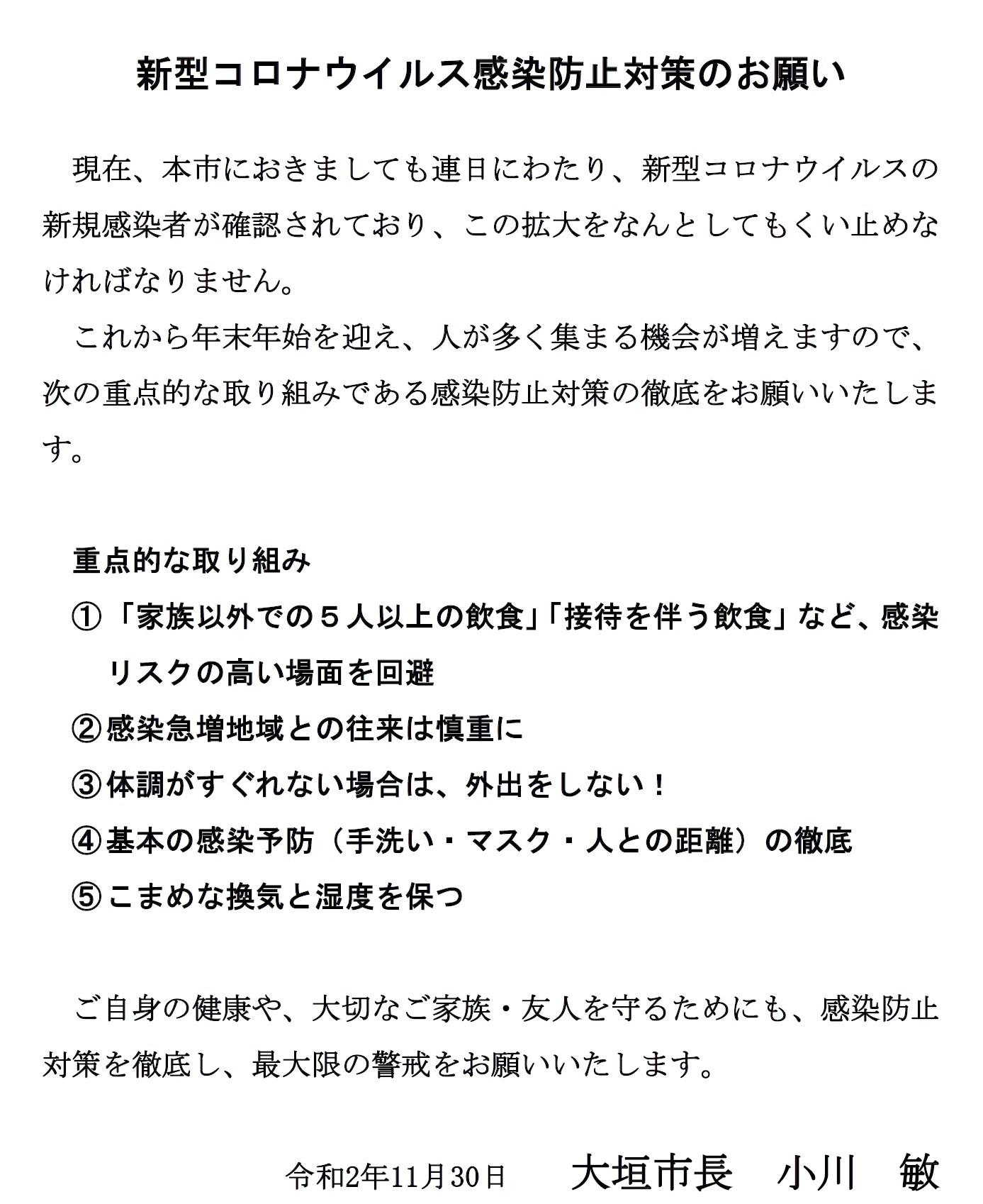 市長からのメッセージ