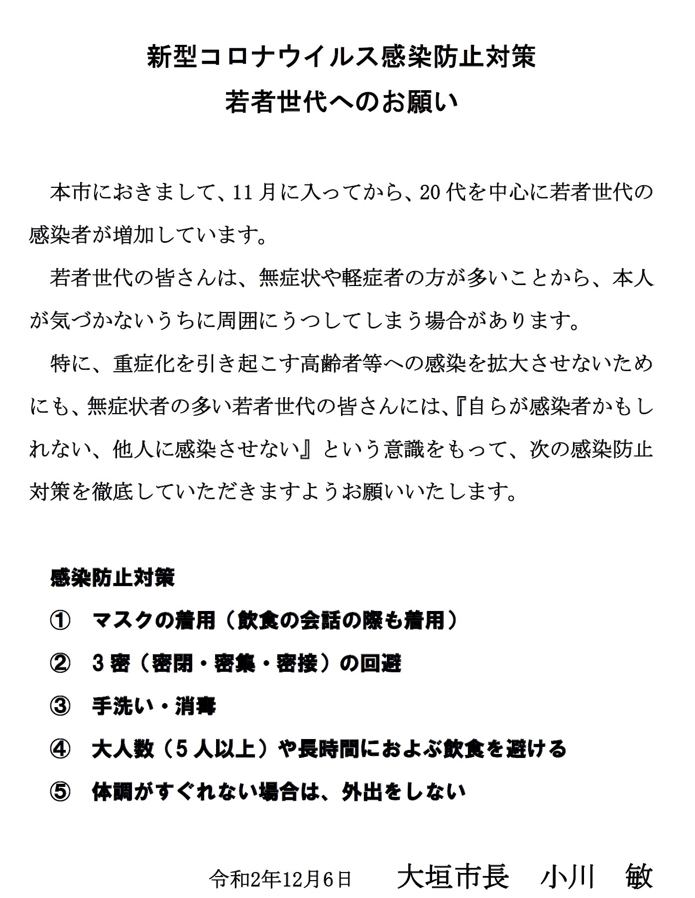 市長からのメッセージ