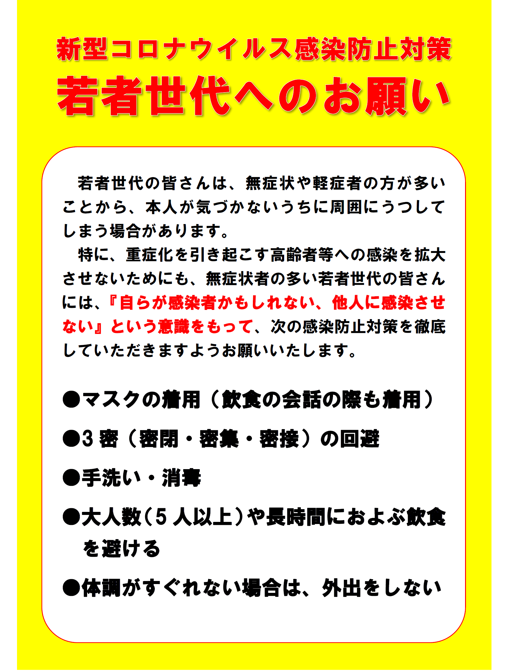 若者世代へのお願い パネル