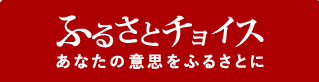 ふるさとチョイス大垣市ページ