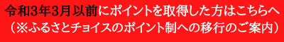 以前にポイント取得した方はこちらへ