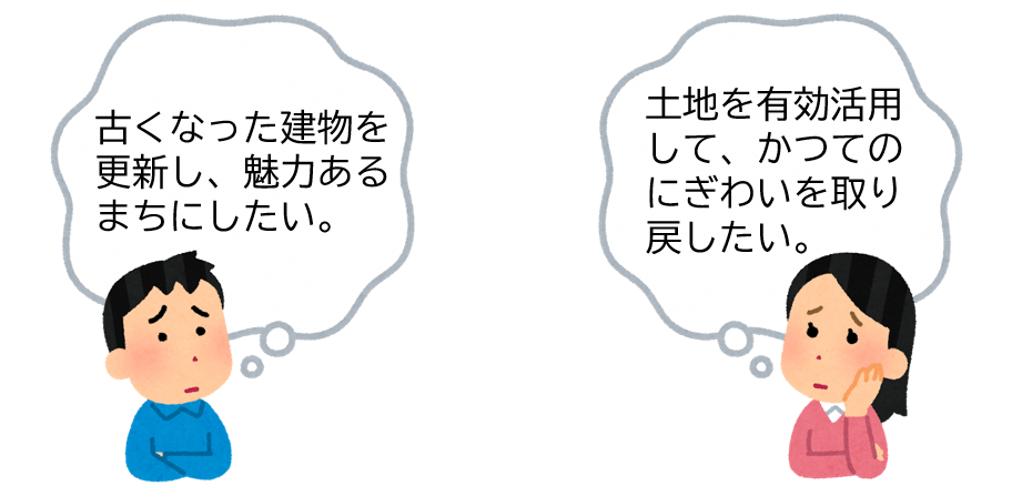 再開発のきっかけ