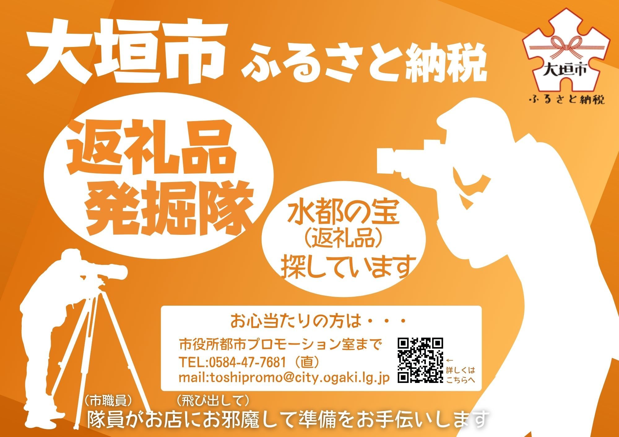 発掘隊情報へのリンク画像