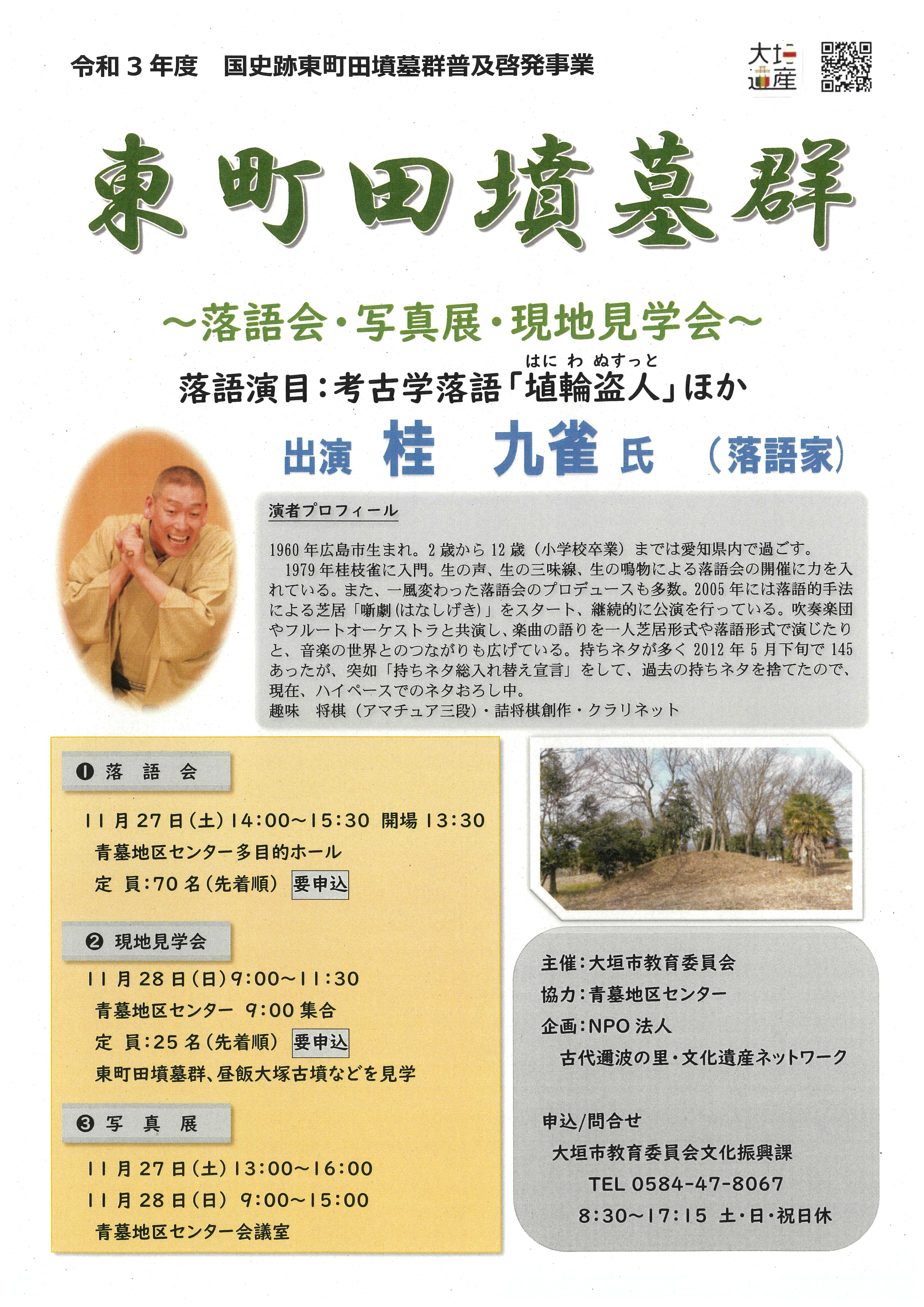 東町田墳墓群落語会写真展現地見学会