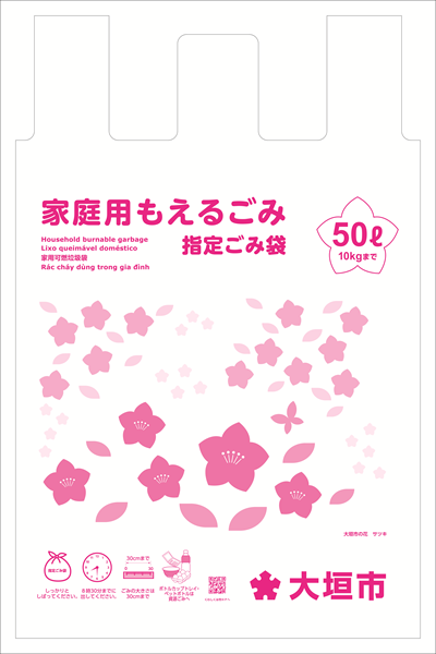 もえるごみ指定袋（大）